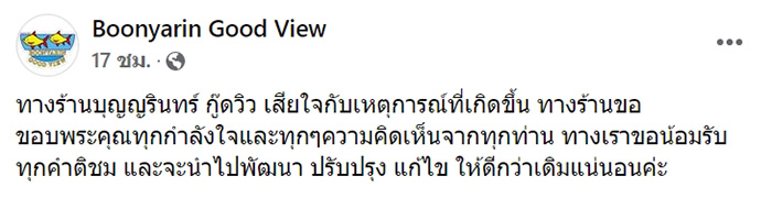 ลูกค้ายอมจ่าย 3 หมื่น จบดราม่าอาหารแพง ลูกค้ายอมจ่าย 3 หมื่น จบดราม่าอาหารแพง