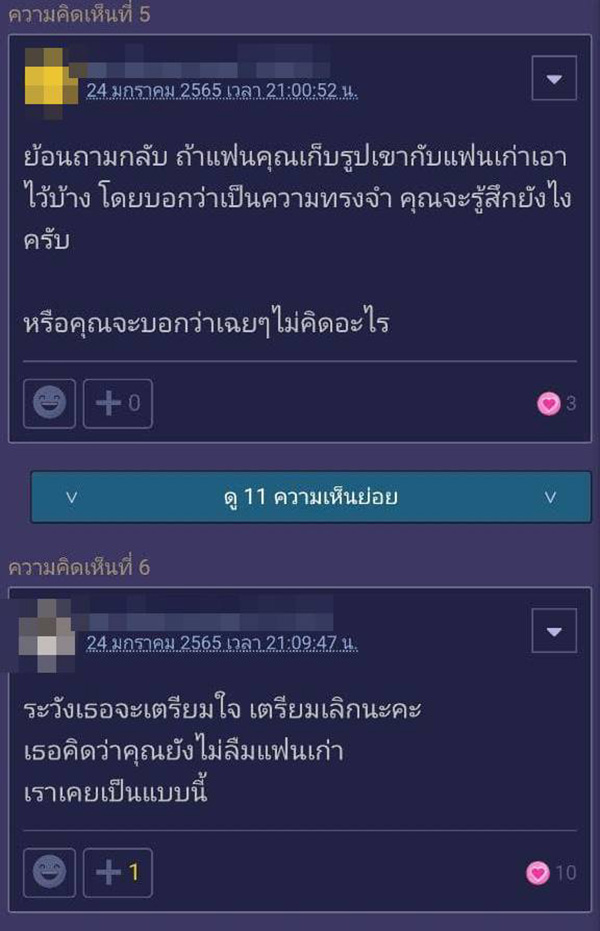 คอมเมนต์ คอมเมนต์