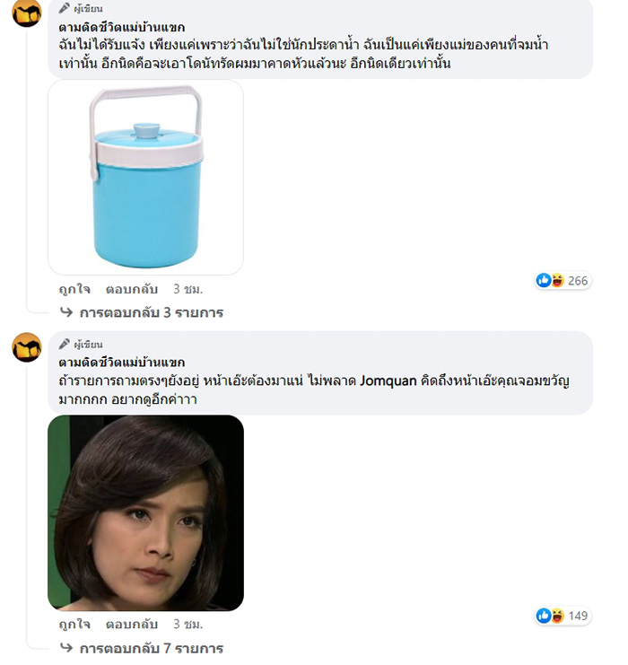 คอมเมนต์ คอมเมนต์