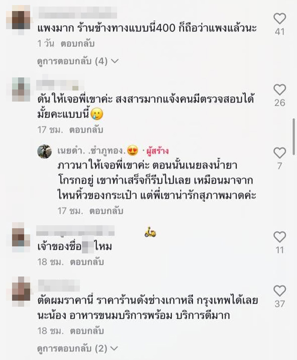 คอมเมนต์ คอมเมนต์