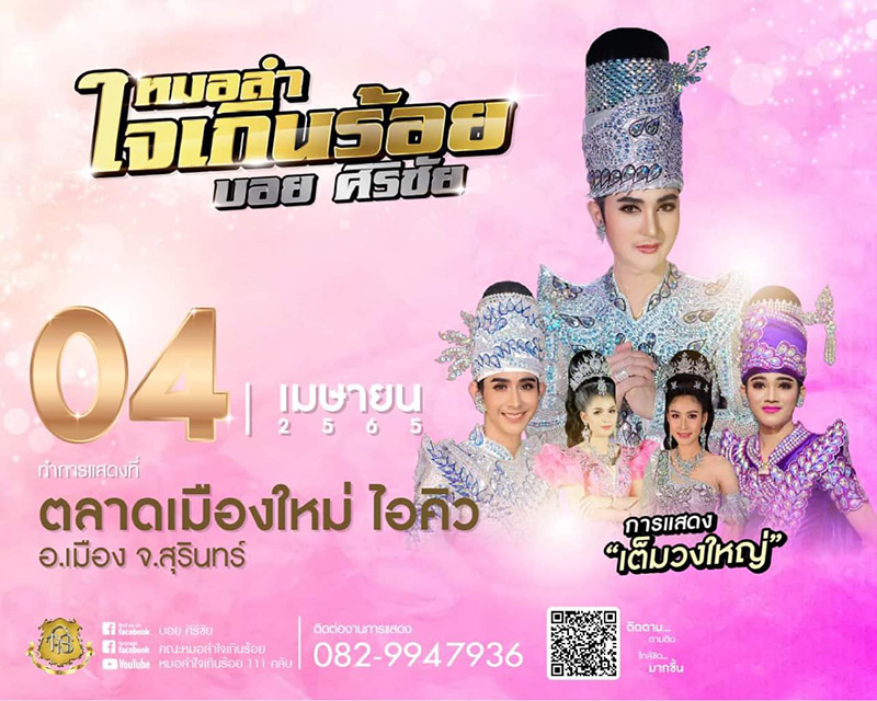 ไทบ้านประท้วง ! ลุกฮือหน้าฮ้าน ไทบ้านประท้วง ! ลุกฮือหน้าฮ้าน