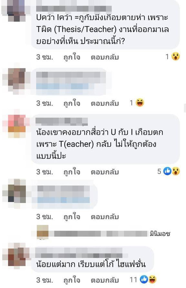คอมเมนต์ คอมเมนต์