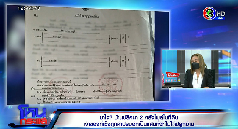 บ้านปริศนา 2 หลังโผล่ในที่ดิน เจ้าของที่เซ็งถูกค่าปรับอีกเป็นแสน บ้านปริศนา 2 หลังโผล่ในที่ดิน เจ้าของที่เซ็งถูกค่าปรับอีกเป็นแสน
