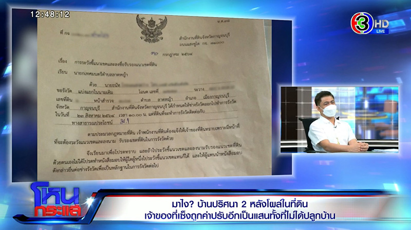 บ้านปริศนา 2 หลังโผล่ในที่ดิน เจ้าของที่เซ็งถูกค่าปรับอีกเป็นแสน บ้านปริศนา 2 หลังโผล่ในที่ดิน เจ้าของที่เซ็งถูกค่าปรับอีกเป็นแสน