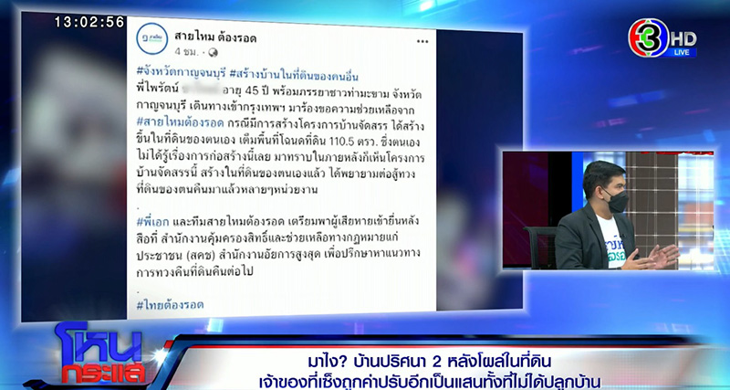 บ้านปริศนา 2 หลังโผล่ในที่ดิน เจ้าของที่เซ็งถูกค่าปรับอีกเป็นแสน บ้านปริศนา 2 หลังโผล่ในที่ดิน เจ้าของที่เซ็งถูกค่าปรับอีกเป็นแสน