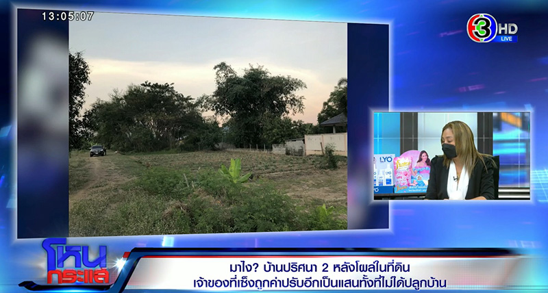 บ้านปริศนา 2 หลังโผล่ในที่ดิน เจ้าของที่เซ็งถูกค่าปรับอีกเป็นแสน บ้านปริศนา 2 หลังโผล่ในที่ดิน เจ้าของที่เซ็งถูกค่าปรับอีกเป็นแสน
