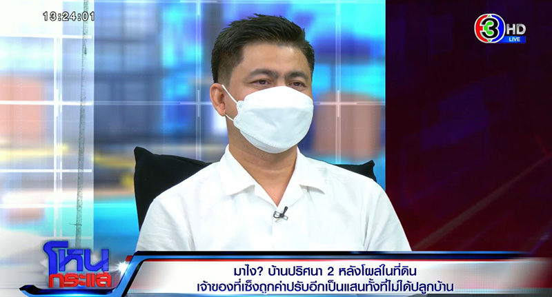 บ้านปริศนา 2 หลังโผล่ในที่ดิน เจ้าของที่เซ็งถูกค่าปรับอีกเป็นแสน บ้านปริศนา 2 หลังโผล่ในที่ดิน เจ้าของที่เซ็งถูกค่าปรับอีกเป็นแสน