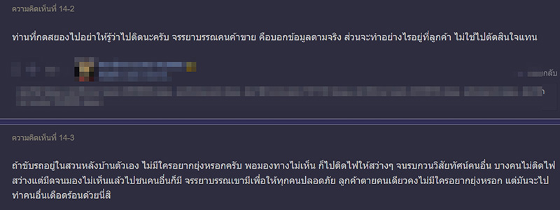 คอมเมนต์ คอมเมนต์