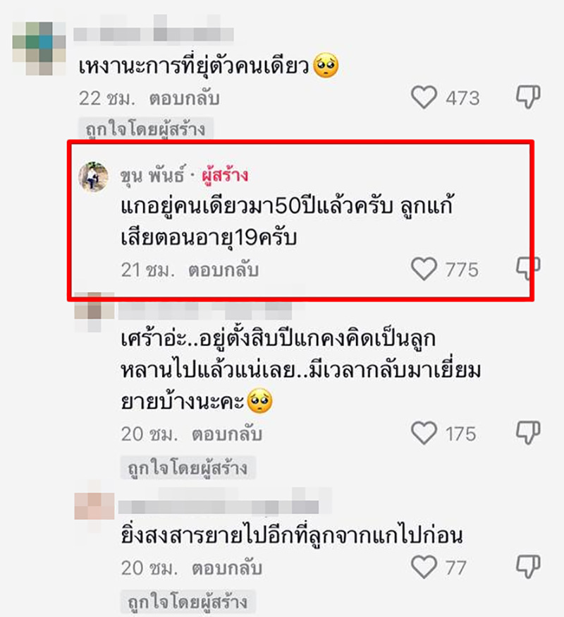คอมเมนต์ คอมเมนต์