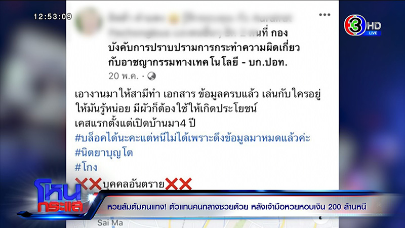 เจ้ามือหวยใต้ดินหอบเงิน 200 ล้าน หนี ขู่มีผัวเป็น ตร. เจ้ามือหวยใต้ดินหอบเงิน 200 ล้าน หนี ขู่มีผัวเป็น ตร.