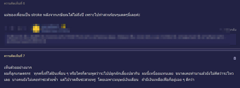 คอมเมนต์ คอมเมนต์