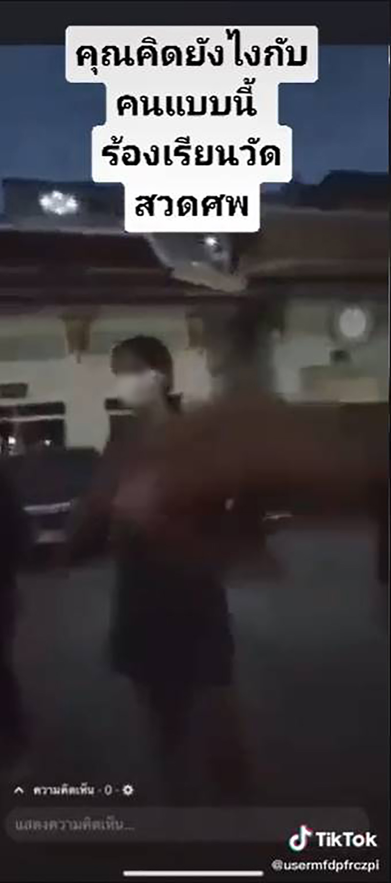 สาวโวยวัดสวดศพเสียงดังจนทำงานไม่ได้ สาวโวยวัดสวดศพเสียงดังจนทำงานไม่ได้