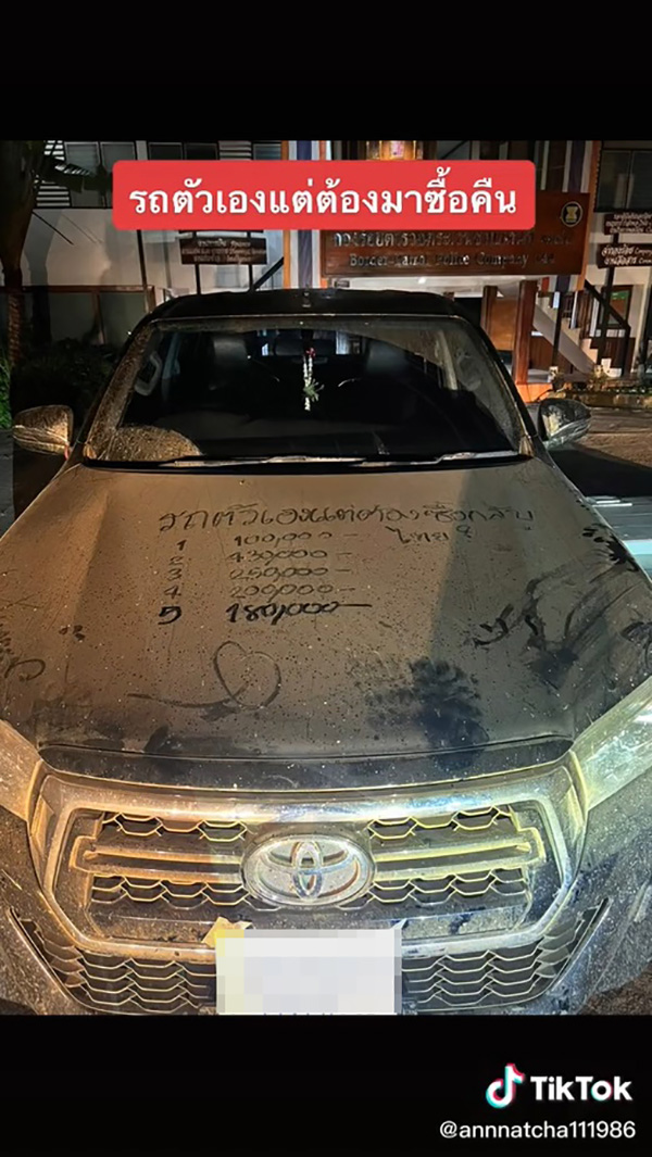โดนขโมยรถขายข้ามชายแดน เรียกค่าไถ่ 4 แสน โดนขโมยรถขายข้ามชายแดน เรียกค่าไถ่ 4 แสน