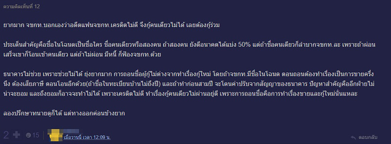 คอมเมนต์ คอมเมนต์