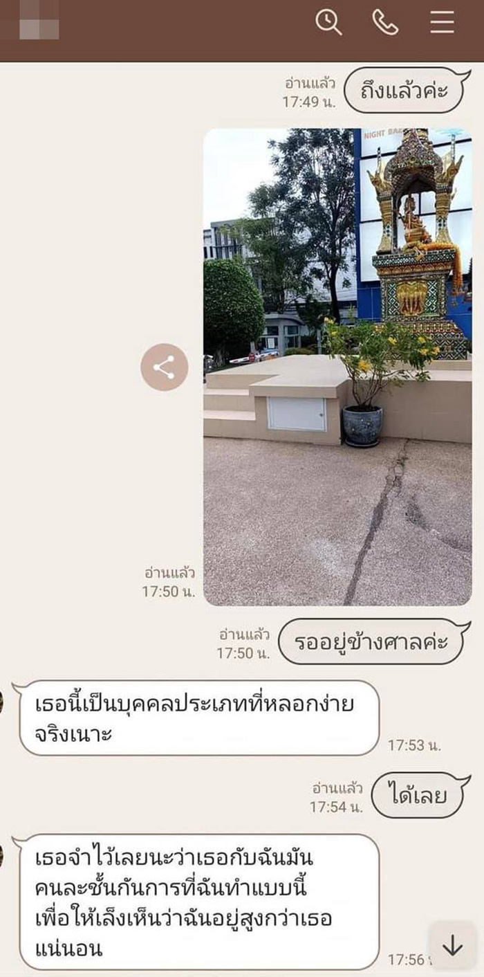 แชต แชต