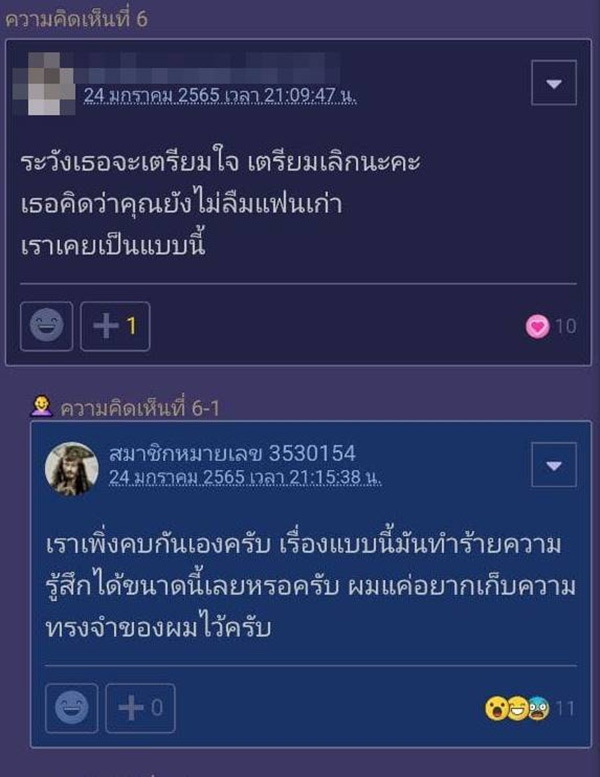 คอมเมนต์ คอมเมนต์