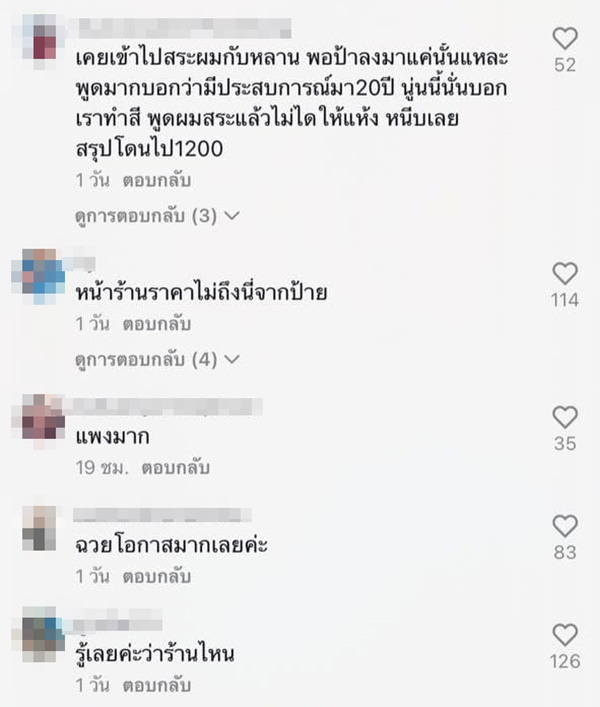 คอมเมนต์ คอมเมนต์