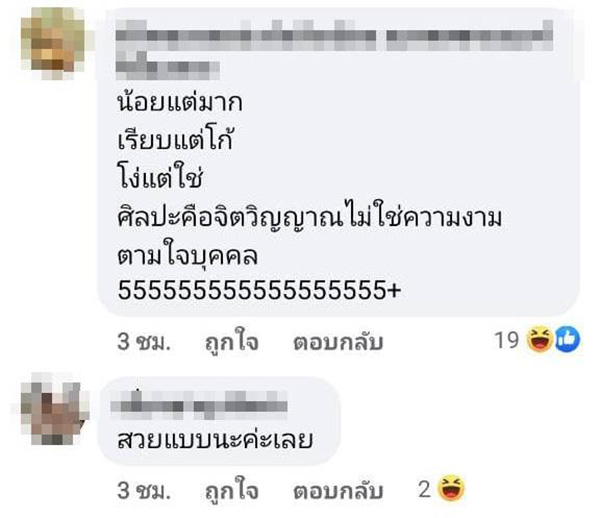 คอมเมนต์ คอมเมนต์