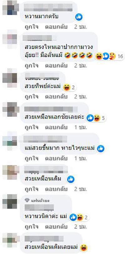 คอมเมนต์ คอมเมนต์