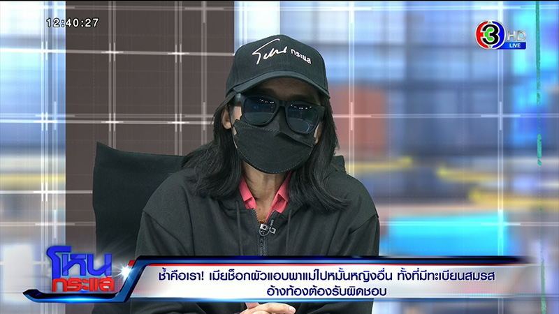 เมียหลวงร่ำไห้ ผัวมีเมียน้อย ไม่แหกห่วงอับอาย เมียหลวงร่ำไห้ ผัวมีเมียน้อย ไม่แหกห่วงอับอาย