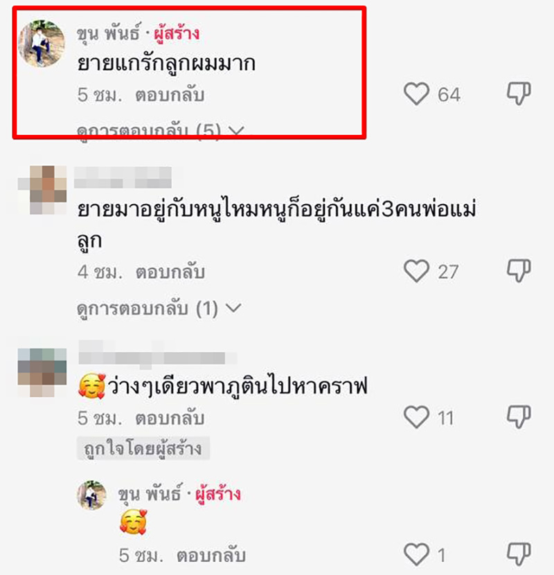 คอมเมนต์ คอมเมนต์