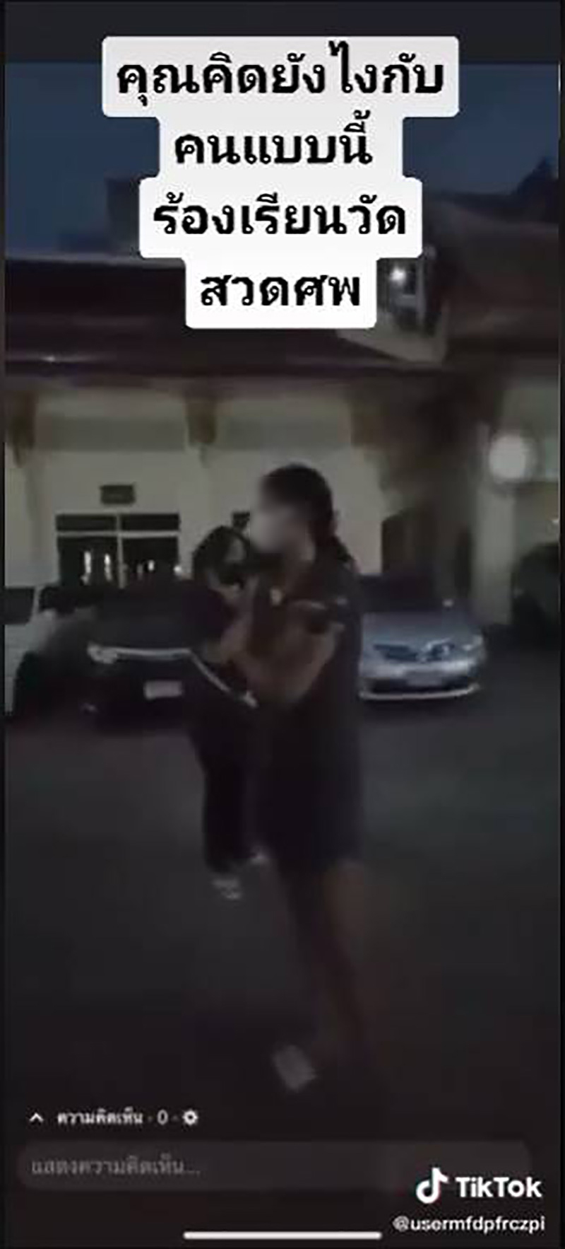 สาวโวยวัดสวดศพเสียงดังจนทำงานไม่ได้ สาวโวยวัดสวดศพเสียงดังจนทำงานไม่ได้