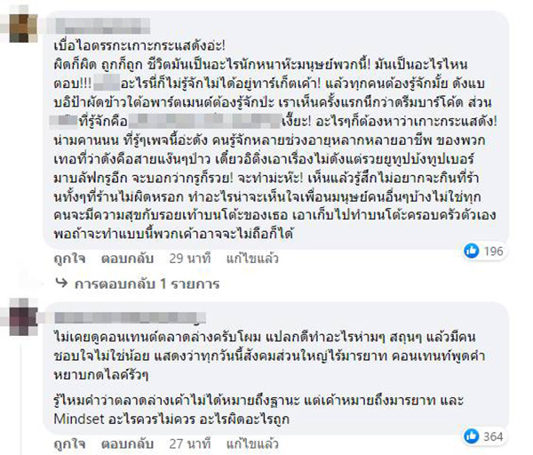 คอมเมนต์ คอมเมนต์