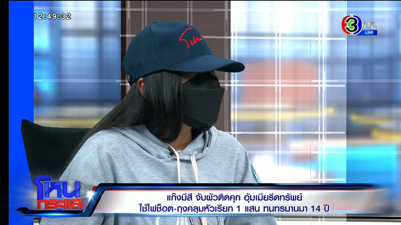 แฉอีก ! แก๊ง ตร. จับผัวติดคุก อุ้มเมีย - ลูกเป็นตัวประกัน แฉอีก ! แก๊ง ตร. จับผัวติดคุก อุ้มเมีย - ลูกเป็นตัวประกัน