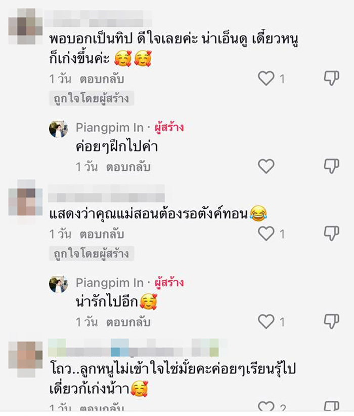 คอมเมนต์ คอมเมนต์