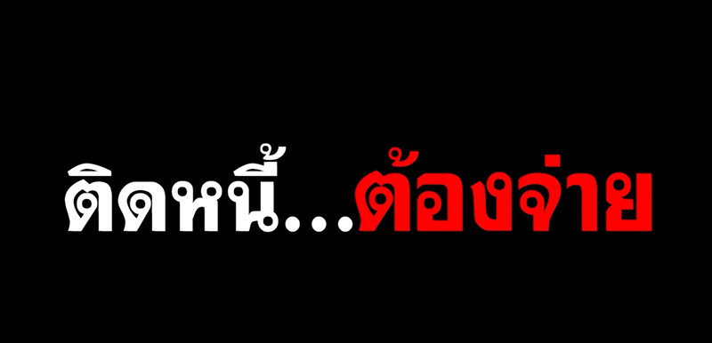 บีทีเอส สุดทน ทำคลิปทวงเงิน กทม. บีทีเอส สุดทน ทำคลิปทวงเงิน กทม.