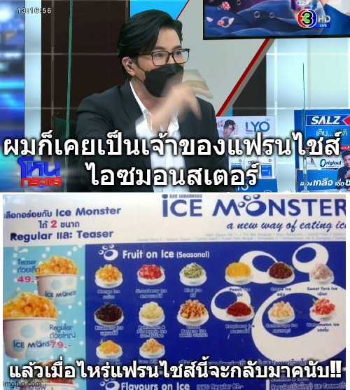 Ice Monster Ice Monster