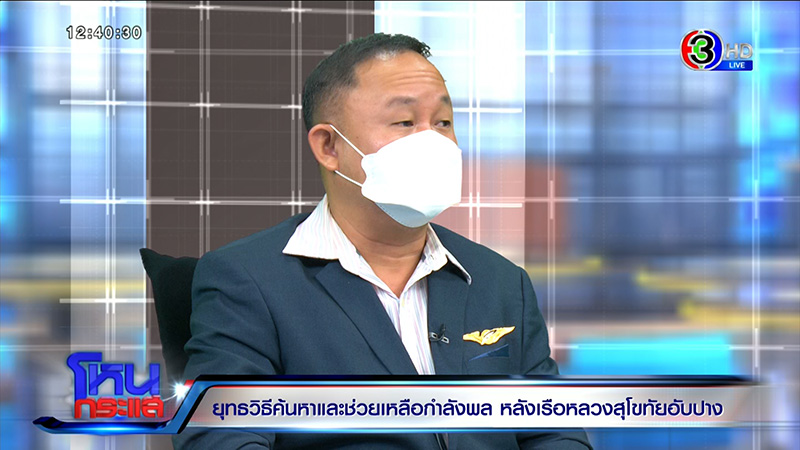 ทร. ยันกำลังพล ร.ล.สุโขทัย มีเสื้อชูชีพทุกนาย ทร. ยันกำลังพล ร.ล.สุโขทัย มีเสื้อชูชีพทุกนาย