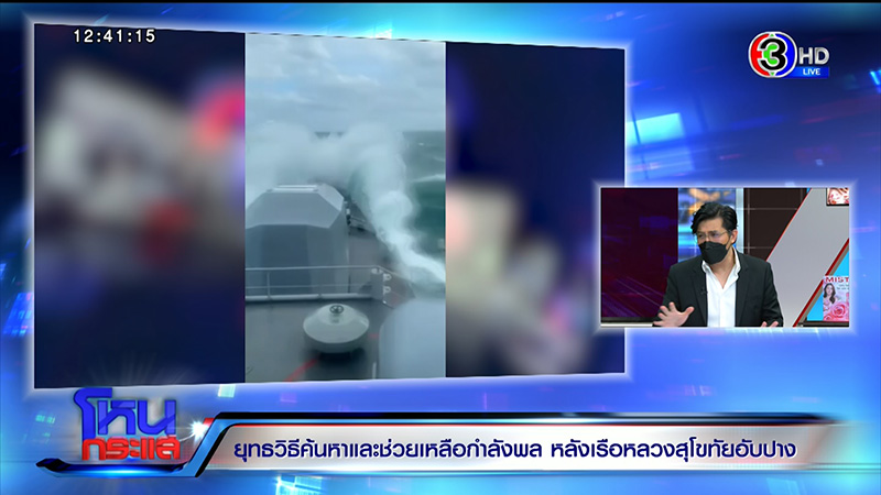 ทร. ยันกำลังพล ร.ล.สุโขทัย มีเสื้อชูชีพทุกนาย ทร. ยันกำลังพล ร.ล.สุโขทัย มีเสื้อชูชีพทุกนาย