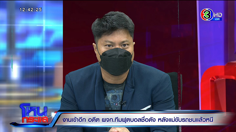 แม่อดีต ผจก.ทีมฟุตบอลดัง ชนคนตายแล้วหนี แม่อดีต ผจก.ทีมฟุตบอลดัง ชนคนตายแล้วหนี
