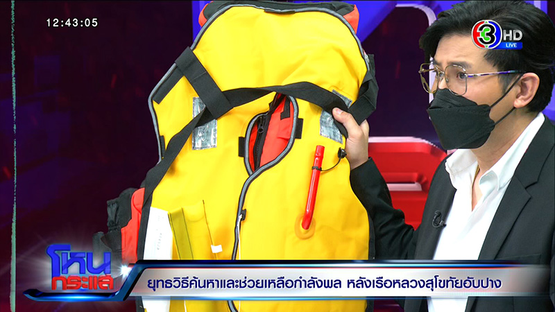 ทร. ยันกำลังพล ร.ล.สุโขทัย มีเสื้อชูชีพทุกนาย ทร. ยันกำลังพล ร.ล.สุโขทัย มีเสื้อชูชีพทุกนาย