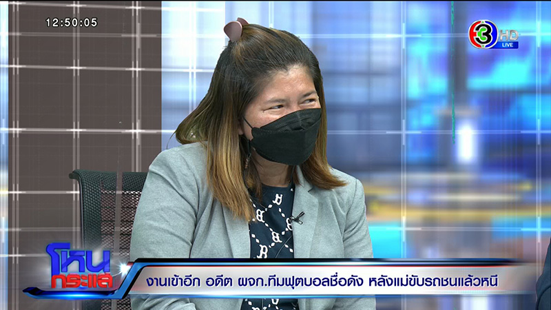 แม่อดีต ผจก.ทีมฟุตบอลดัง ชนคนตายแล้วหนี แม่อดีต ผจก.ทีมฟุตบอลดัง ชนคนตายแล้วหนี