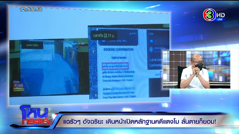 อัจฉริยะ แฉที่มาแผลเพิ่มที่ขา แตงโม ฟาดปากด่า ทนายเดชา อัจฉริยะ แฉที่มาแผลเพิ่มที่ขา แตงโม ฟาดปากด่า ทนายเดชา