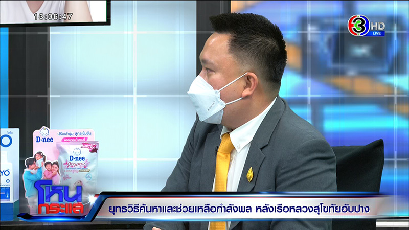 ทร. ยันกำลังพล ร.ล.สุโขทัย มีเสื้อชูชีพทุกนาย ทร. ยันกำลังพล ร.ล.สุโขทัย มีเสื้อชูชีพทุกนาย