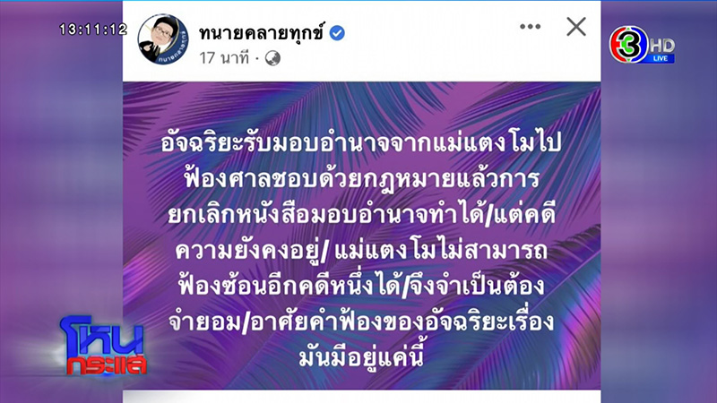 ทนายเดชา ทนายเดชา