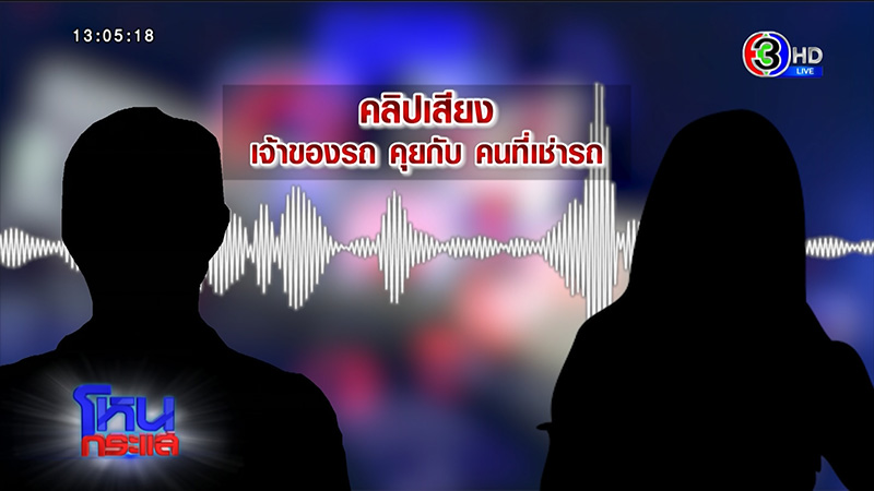 สาวเปิดใจ ข้ามชายแดนเสียเงินไถ่รถตัวเอง สาวเปิดใจ ข้ามชายแดนเสียเงินไถ่รถตัวเอง