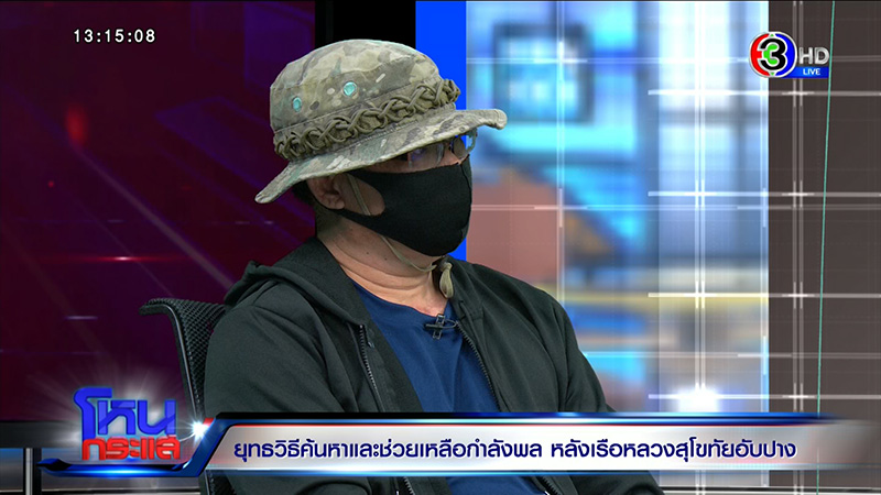 ทร. ยันกำลังพล ร.ล.สุโขทัย มีเสื้อชูชีพทุกนาย ทร. ยันกำลังพล ร.ล.สุโขทัย มีเสื้อชูชีพทุกนาย