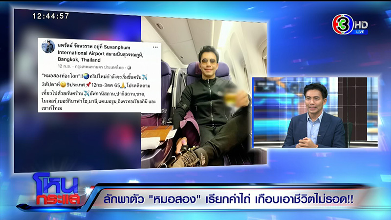 หมอสอง เล่านาทีถูกจับเรียกค่าไถ่ หมอสอง เล่านาทีถูกจับเรียกค่าไถ่