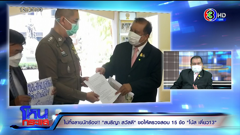 สนธิญา ร้อง โน้ส อุดม เพราะรักรัฐบาล สนธิญา ร้อง โน้ส อุดม เพราะรักรัฐบาล