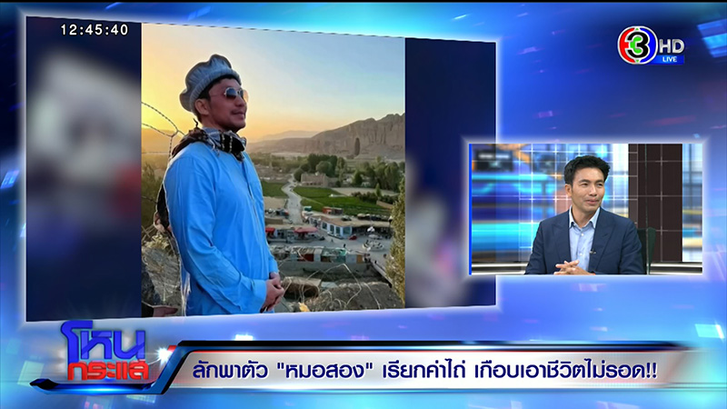 หมอสอง เล่านาทีถูกจับเรียกค่าไถ่ หมอสอง เล่านาทีถูกจับเรียกค่าไถ่