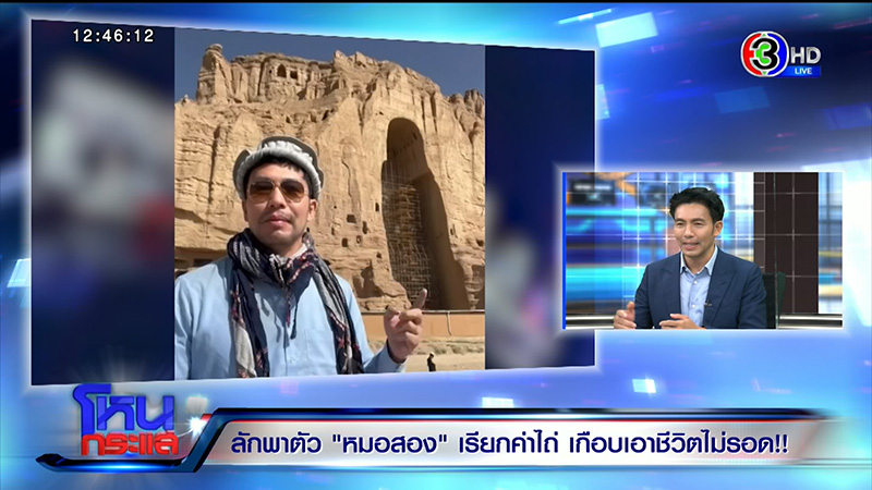 หมอสอง เล่านาทีถูกจับเรียกค่าไถ่ หมอสอง เล่านาทีถูกจับเรียกค่าไถ่