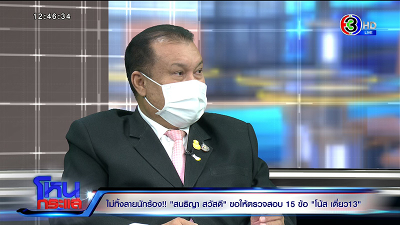 สนธิญา ร้อง โน้ส อุดม เพราะรักรัฐบาล สนธิญา ร้อง โน้ส อุดม เพราะรักรัฐบาล