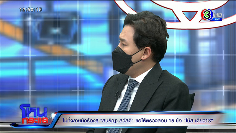 สนธิญา ร้อง โน้ส อุดม เพราะรักรัฐบาล สนธิญา ร้อง โน้ส อุดม เพราะรักรัฐบาล