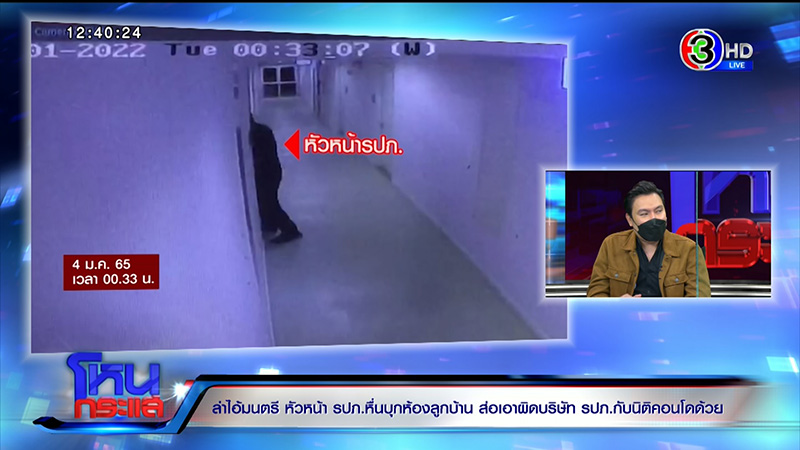 เปิดไทม์ไลน์ขืนใจลูกบ้าน เปิดไทม์ไลน์ขืนใจลูกบ้าน