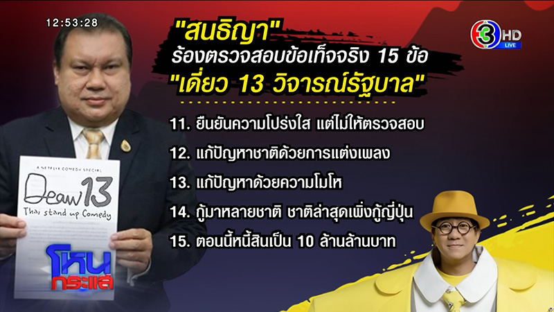 สนธิญา ร้อง โน้ส อุดม เพราะรักรัฐบาล สนธิญา ร้อง โน้ส อุดม เพราะรักรัฐบาล