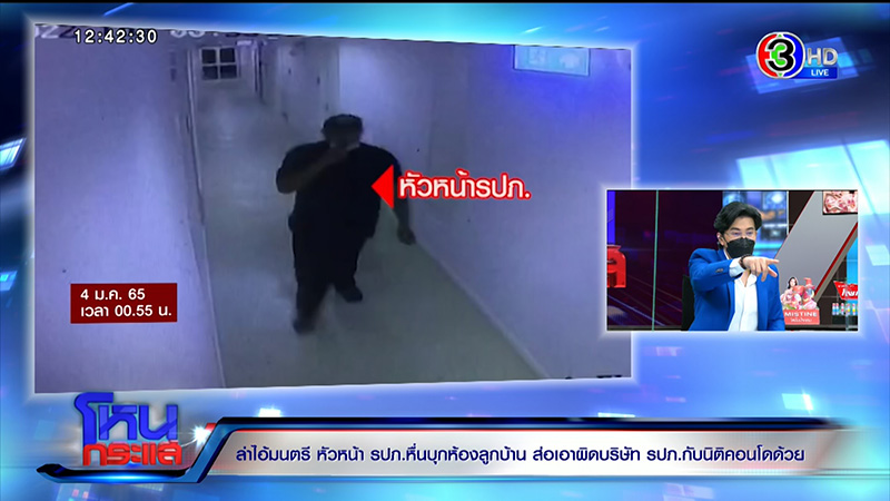 เปิดไทม์ไลน์ขืนใจลูกบ้าน เปิดไทม์ไลน์ขืนใจลูกบ้าน